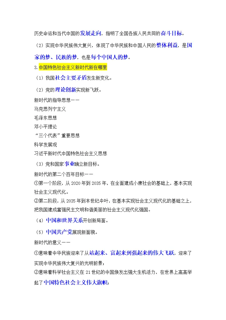 （2024版）专题04 和谐与梦想（考点清单）九年级道德与法治（统编版）_04.webp