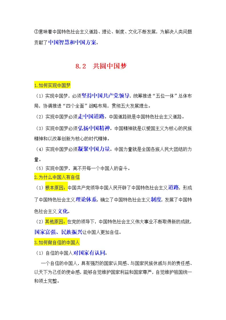 （2024版）专题04 和谐与梦想（考点清单）九年级道德与法治（统编版）_05.webp