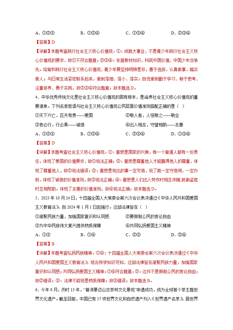 （2024版）专题03 文明与家园（考题猜想）九年级道德与法治（统编版）_02.webp