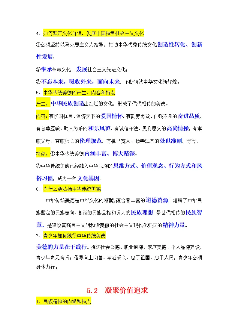 （2024版）专题03 文明与家园（考点清单）九年级道德与法治（统编版）_02.webp