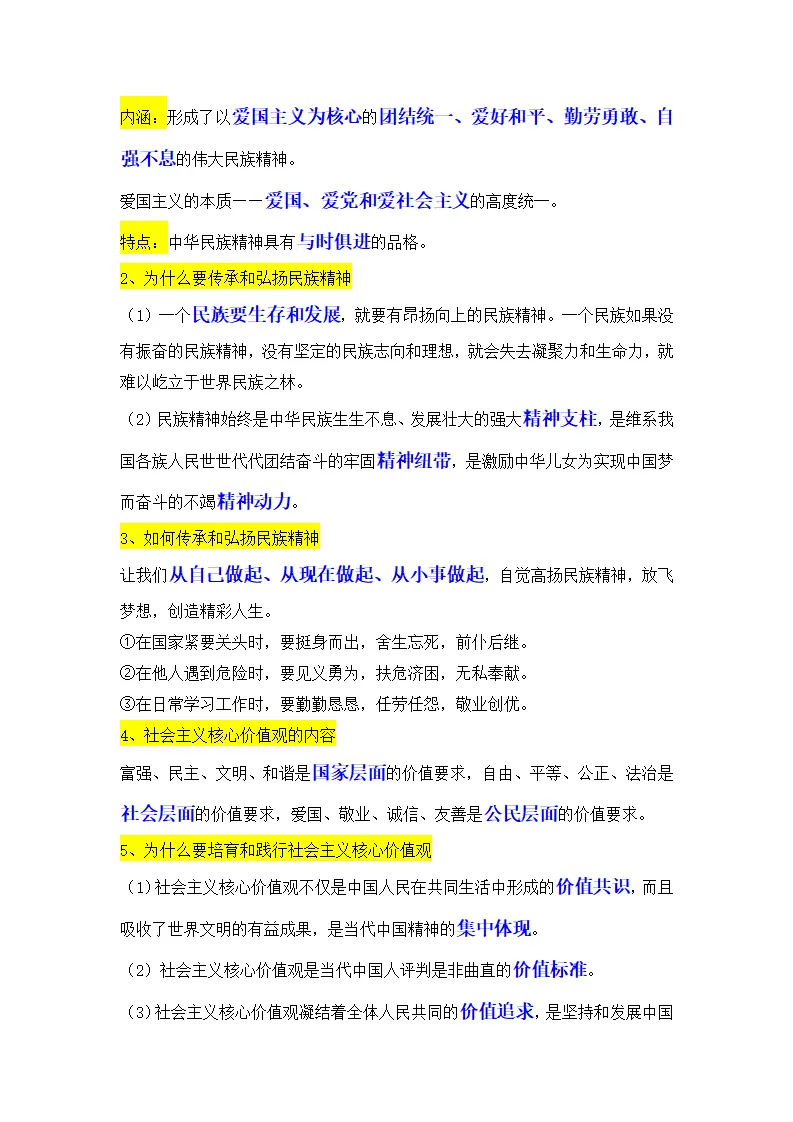 （2024版）专题03 文明与家园（考点清单）九年级道德与法治（统编版）_03.webp