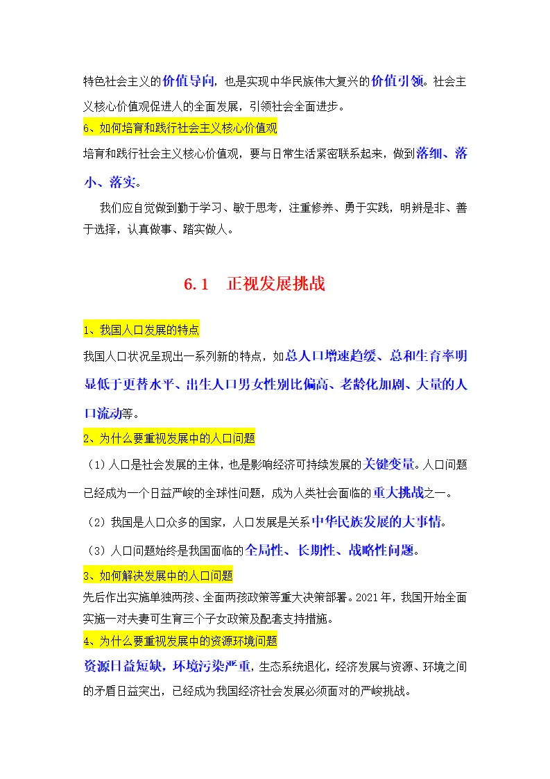 （2024版）专题03 文明与家园（考点清单）九年级道德与法治（统编版）_04.webp