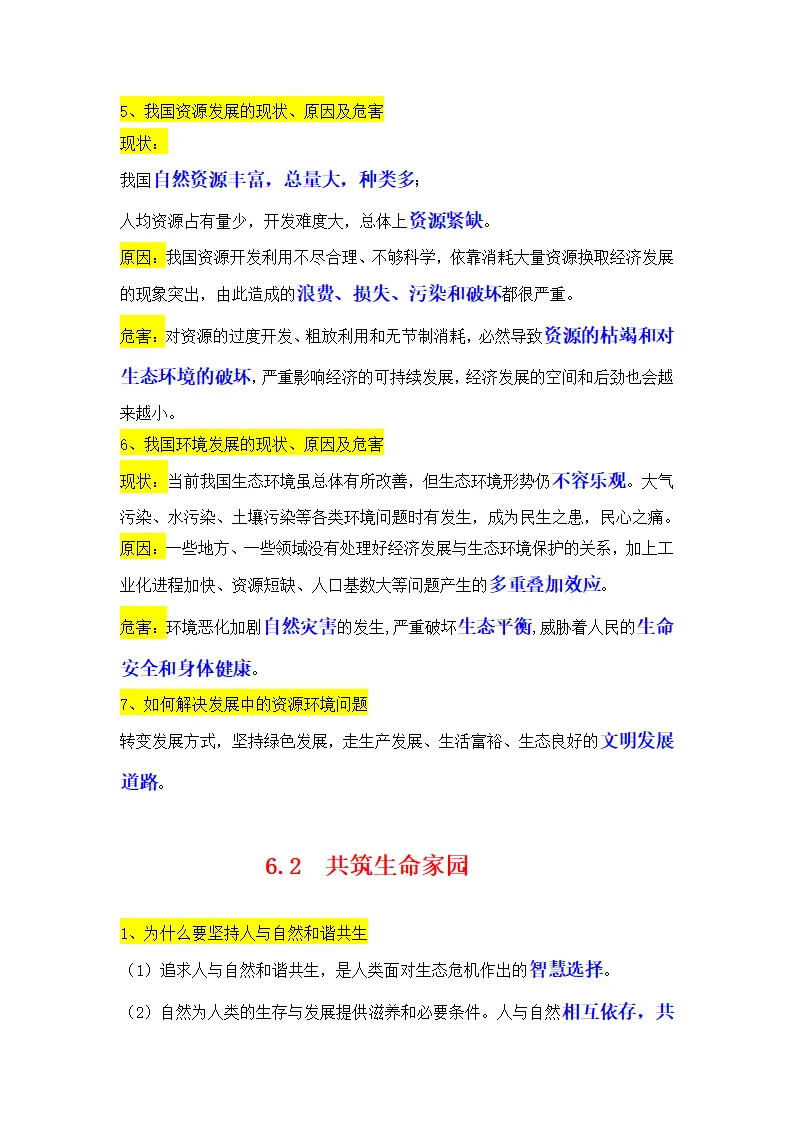 （2024版）专题03 文明与家园（考点清单）九年级道德与法治（统编版）_05.webp