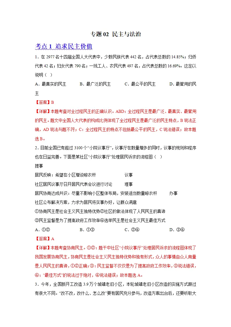 （2024版）专题02 民主与法治（考题猜想）九年级道德与法治（统编版）_01.webp