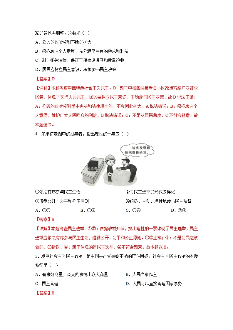（2024版）专题02 民主与法治（考题猜想）九年级道德与法治（统编版）_02.webp