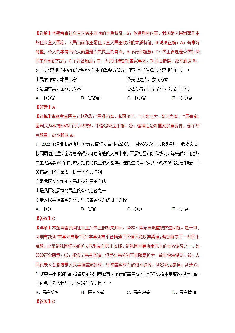 （2024版）专题02 民主与法治（考题猜想）九年级道德与法治（统编版）_03.webp