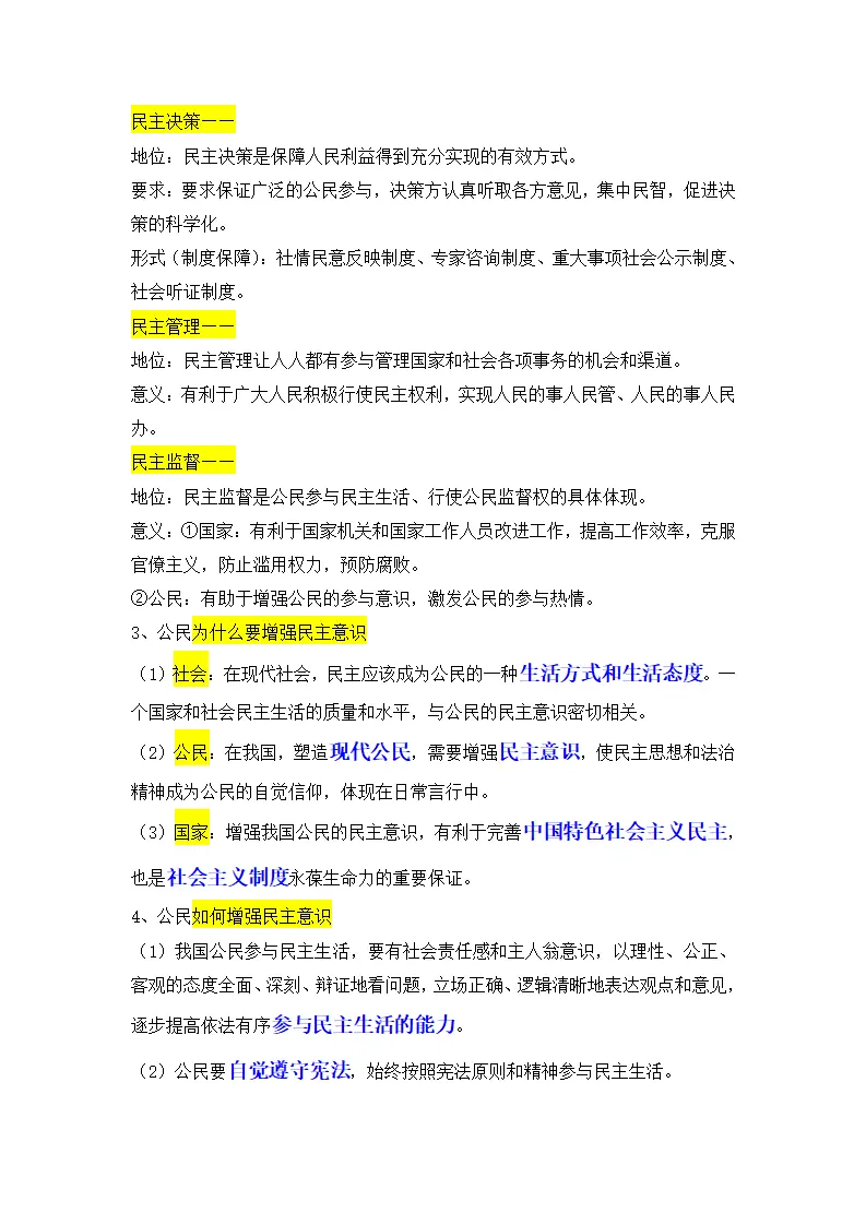 （2024版）专题02 民主与法治（考点清单）九年级道德与法治（统编版）_03.webp