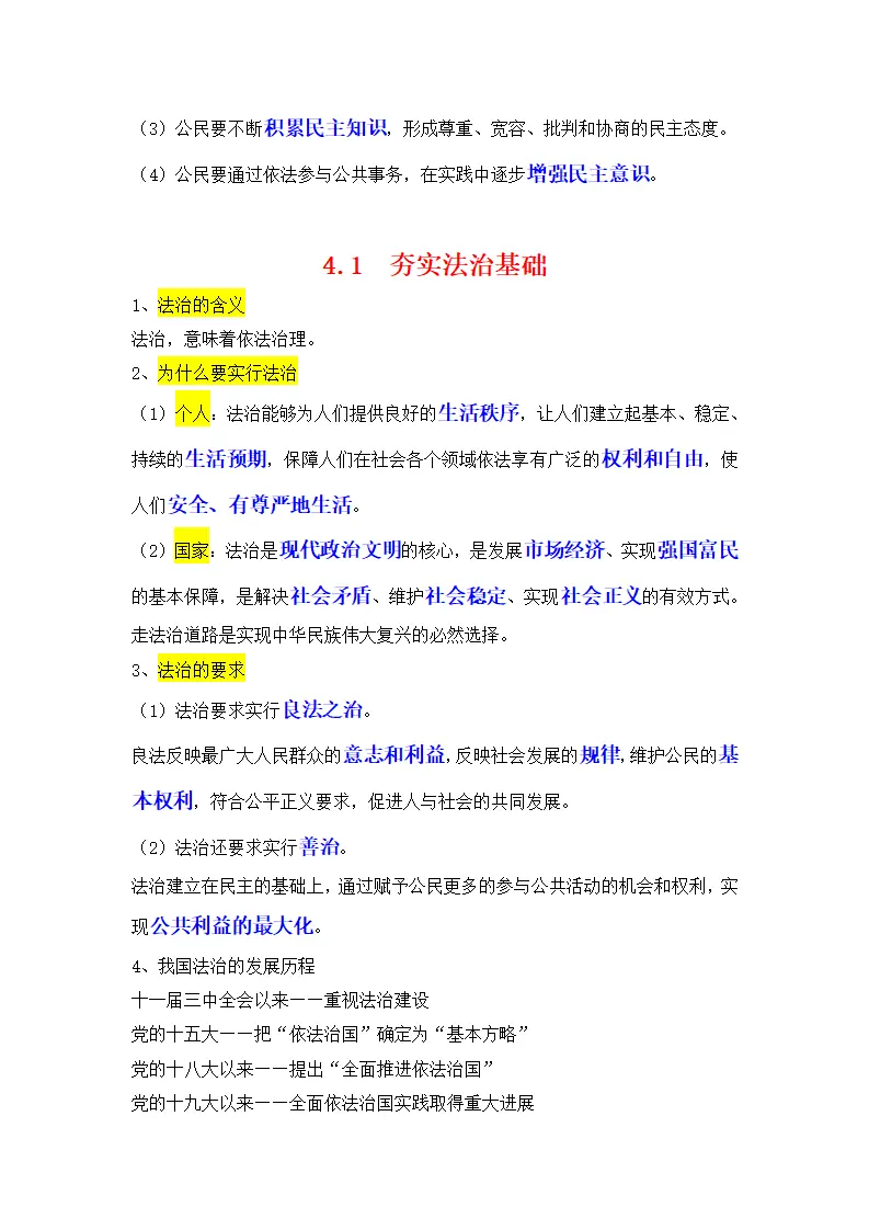 （2024版）专题02 民主与法治（考点清单）九年级道德与法治（统编版）_04.webp