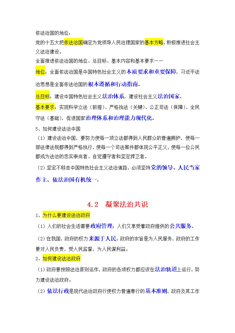 （2024版）专题02 民主与法治（考点清单）九年级道德与法治（统编版）_05.webp