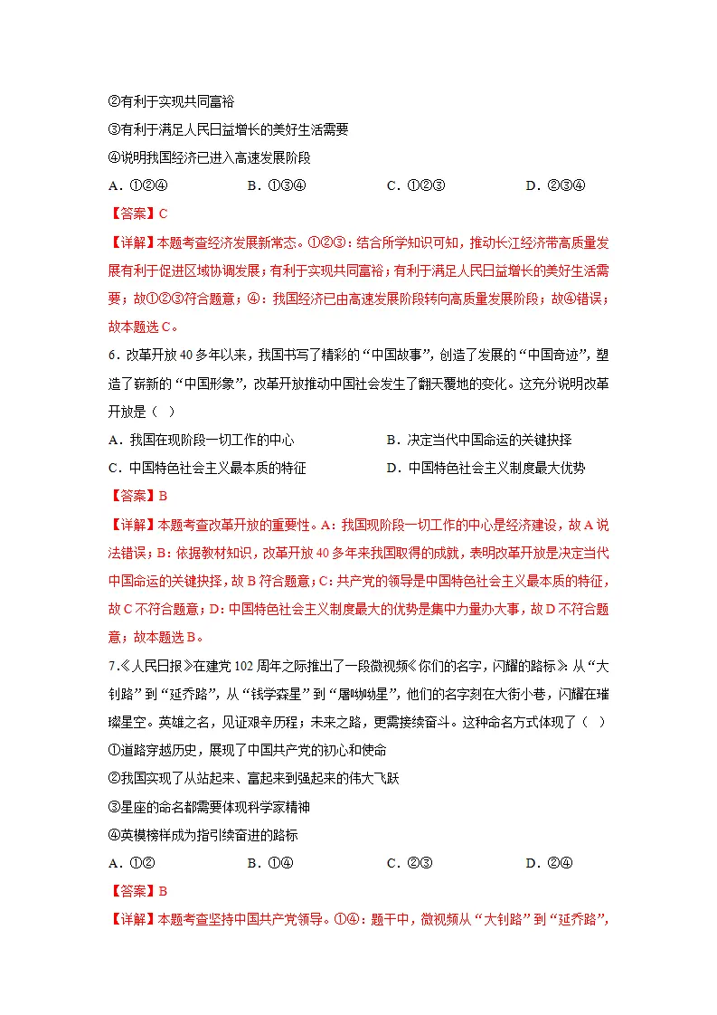 （2024版）专题01 富强与创新（考题猜想）九年级道德与法治（统编版）_03.webp