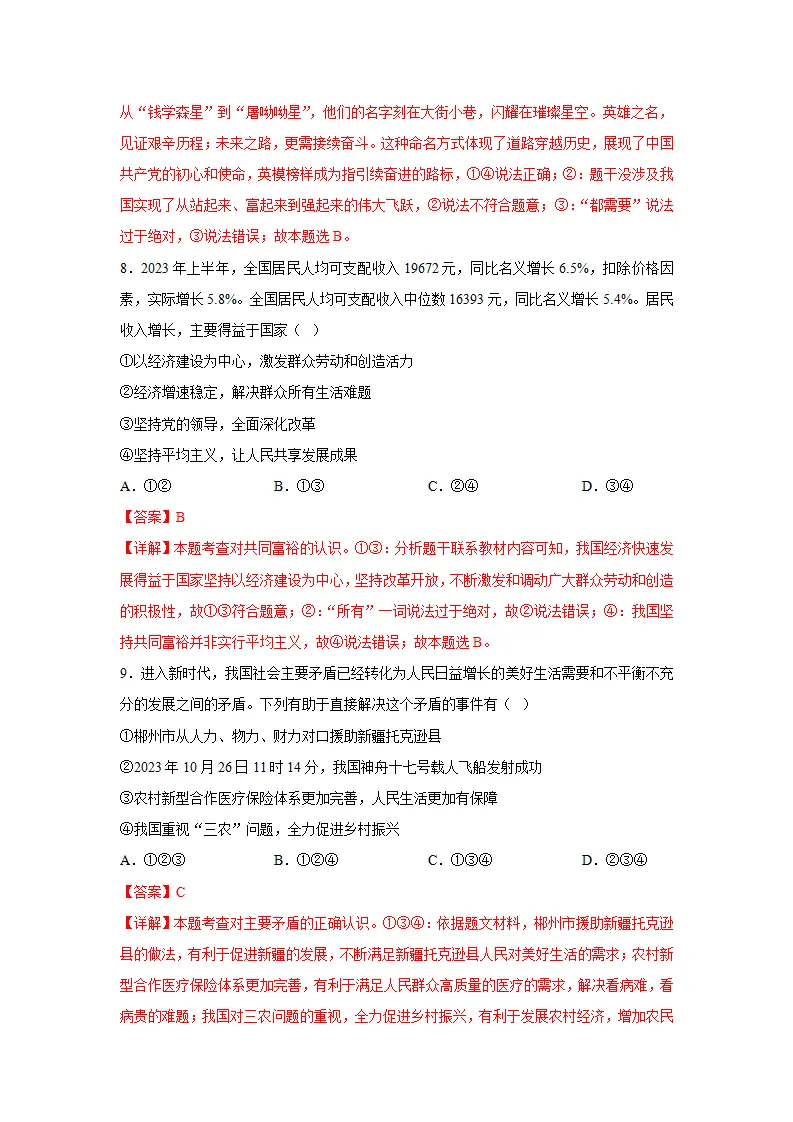 （2024版）专题01 富强与创新（考题猜想）九年级道德与法治（统编版）_04.webp