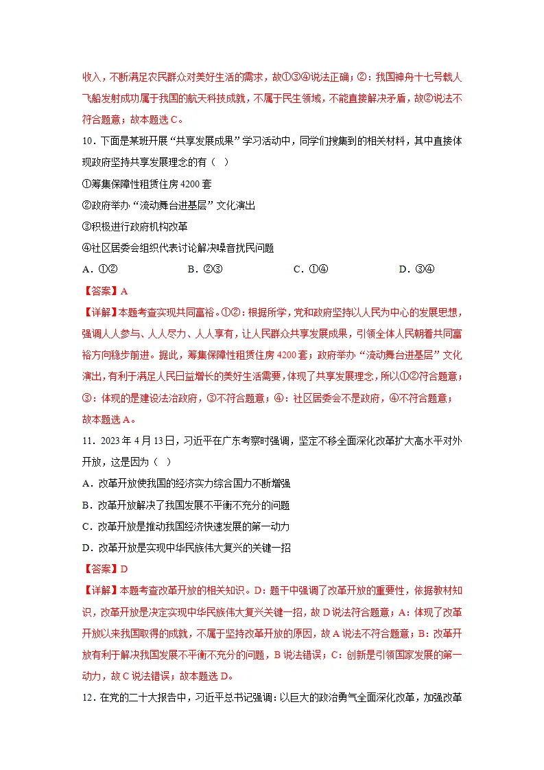 （2024版）专题01 富强与创新（考题猜想）九年级道德与法治（统编版）_05.webp