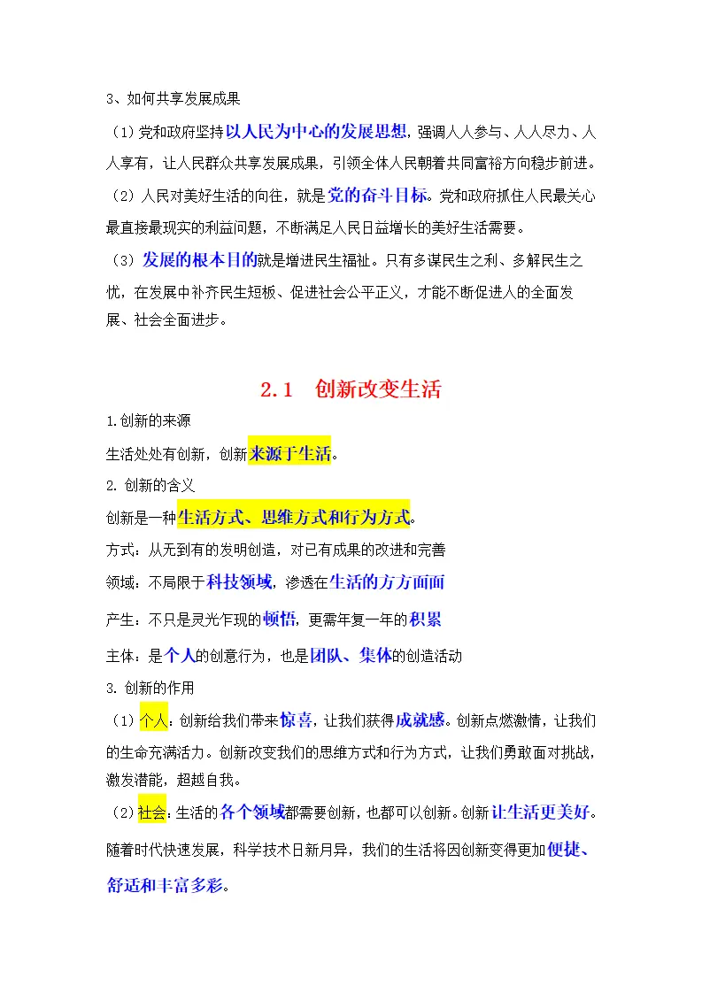 （2024版）专题01 富强与创新（考点清单）九年级道德与法治（统编版）_03.webp