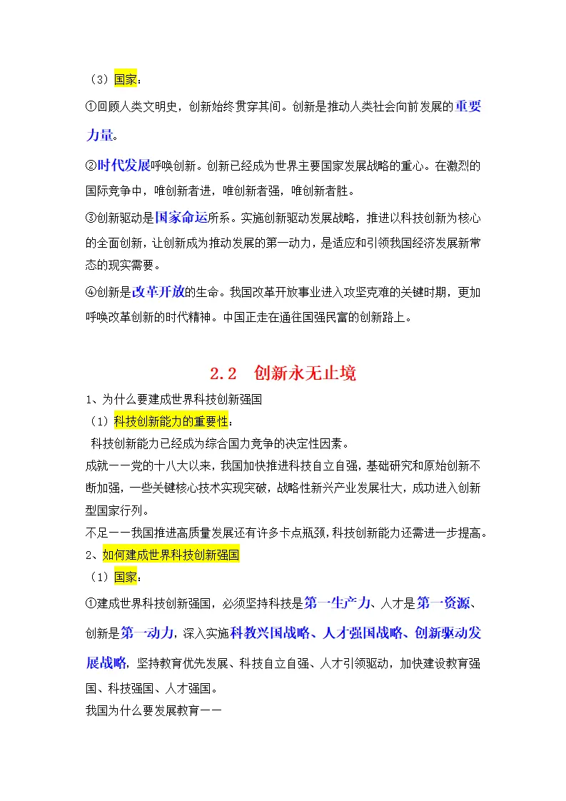 （2024版）专题01 富强与创新（考点清单）九年级道德与法治（统编版）_04.webp