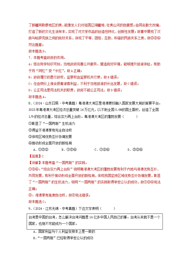 （2025版）第四单元 和谐与梦想（考题猜想：真题闯关25题 易混易错12题 重点必刷4题）（教师版）_04.webp