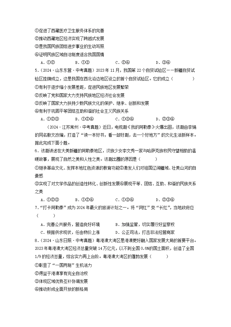 （2025版）第四单元 和谐与梦想（考题猜想：真题闯关25题 易混易错12题 重点必刷4题）（学生版）_02.webp