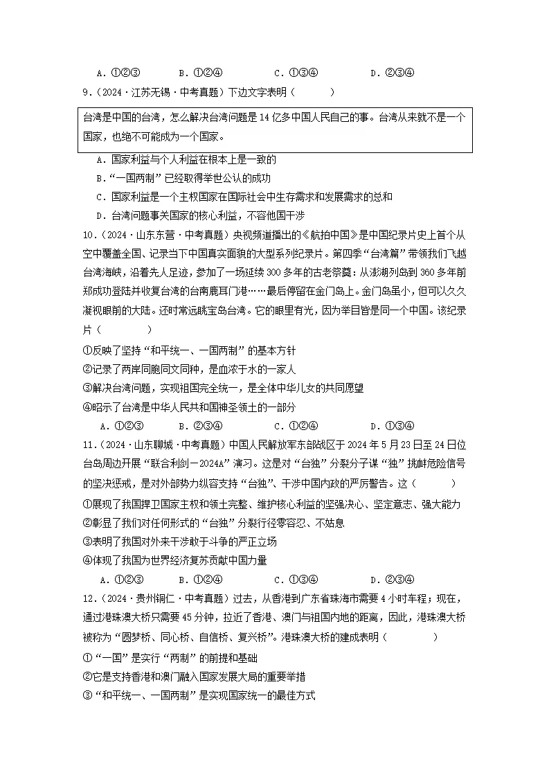 （2025版）第四单元 和谐与梦想（考题猜想：真题闯关25题 易混易错12题 重点必刷4题）（学生版）_03.webp