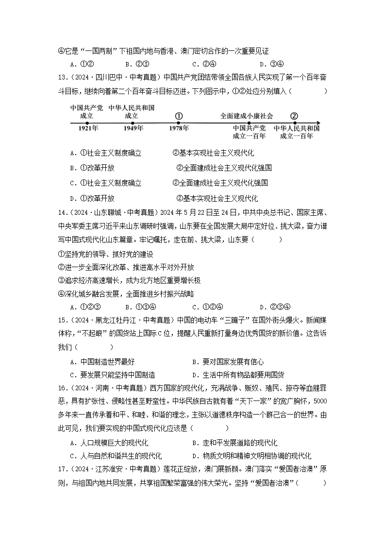 （2025版）第四单元 和谐与梦想（考题猜想：真题闯关25题 易混易错12题 重点必刷4题）（学生版）_04.webp