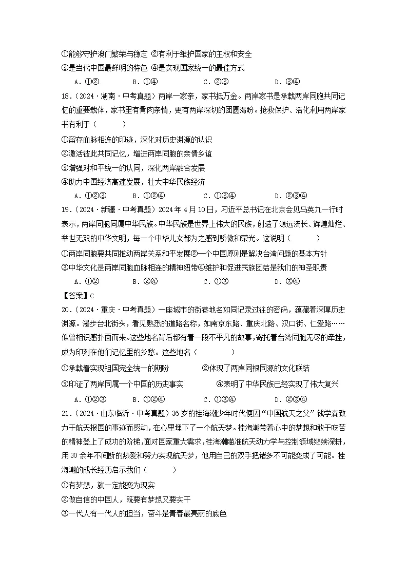 （2025版）第四单元 和谐与梦想（考题猜想：真题闯关25题 易混易错12题 重点必刷4题）（学生版）_05.webp