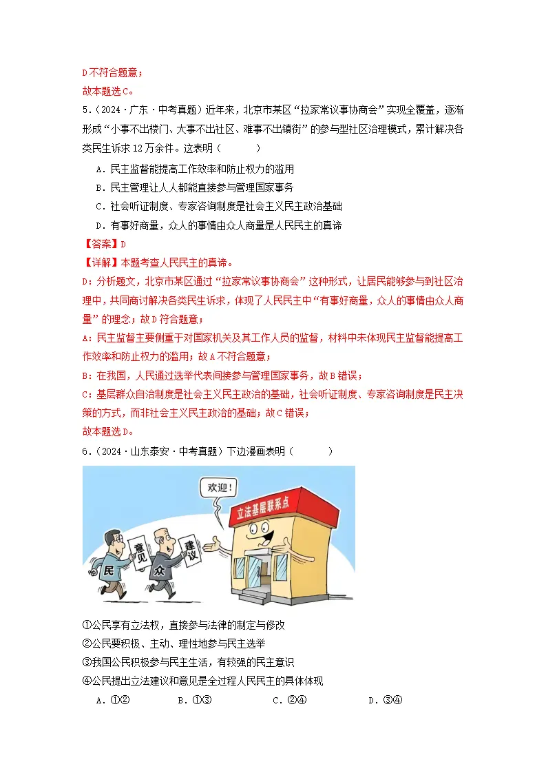 （2025版）第二单元民主与法治（考题猜想：真题闯关25题 易混易错12题 重点必刷4题）（教师版）_03.webp