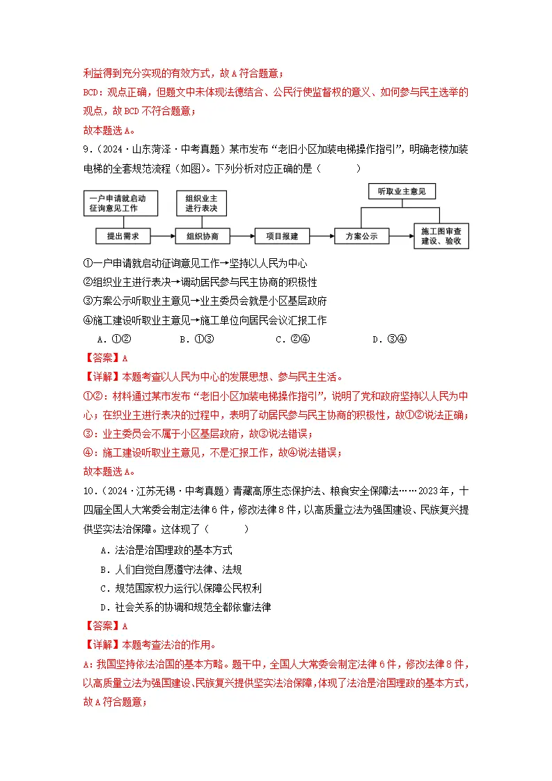 （2025版）第二单元民主与法治（考题猜想：真题闯关25题 易混易错12题 重点必刷4题）（教师版）_05.webp