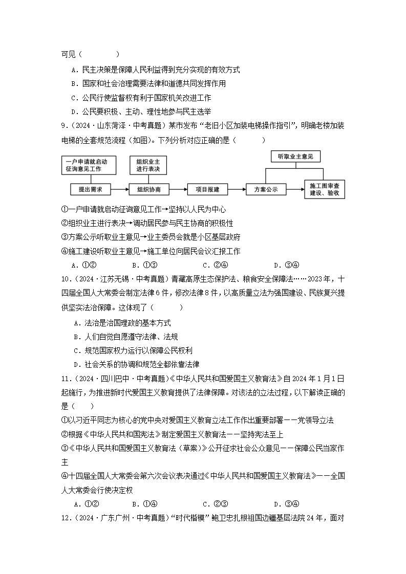 （2025版）第二单元民主与法治（考题猜想：真题闯关25题 易混易错12题 重点必刷4题）（学生版）_03.webp