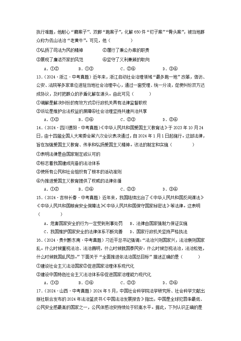 （2025版）第二单元民主与法治（考题猜想：真题闯关25题 易混易错12题 重点必刷4题）（学生版）_04.webp