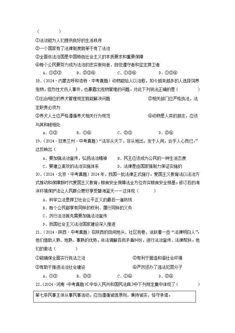 （2025版）第二单元民主与法治（考题猜想：真题闯关25题 易混易错12题 重点必刷4题）（学生版）_05.webp
