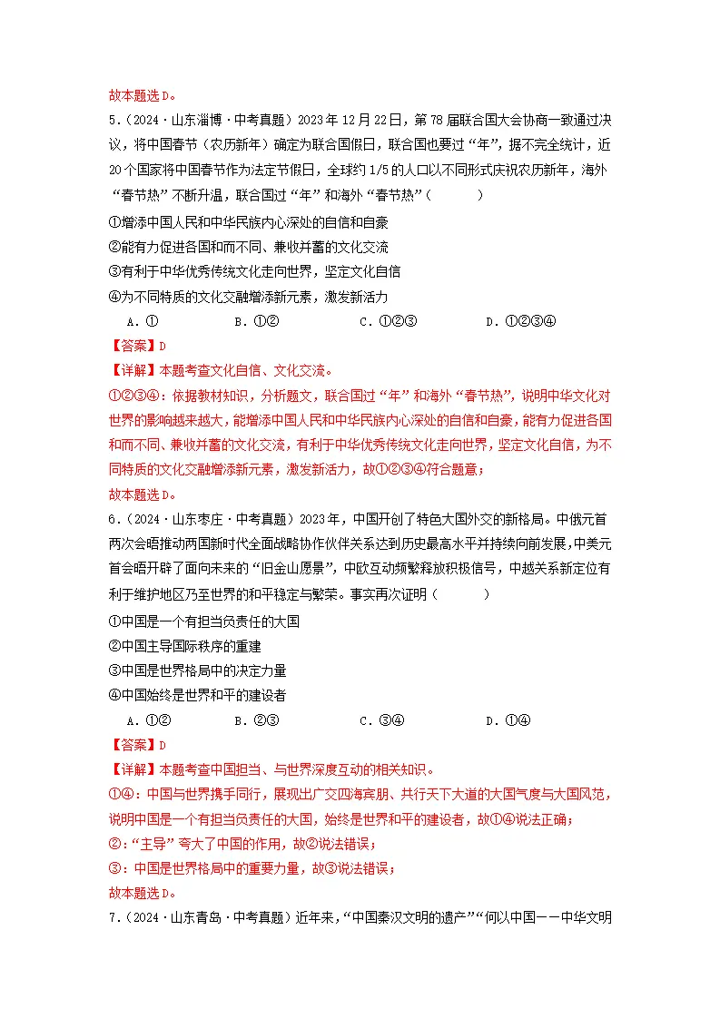 （2025版）第二单元 世界舞台上的中国（考题猜想：真题闯关25题 易混易错12题 重点必刷4题）（教师版）_03.webp