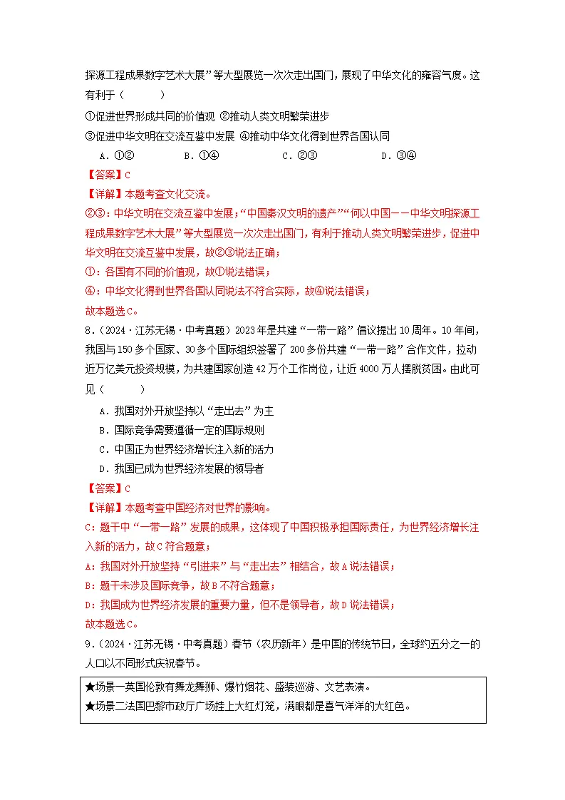 （2025版）第二单元 世界舞台上的中国（考题猜想：真题闯关25题 易混易错12题 重点必刷4题）（教师版）_04.webp