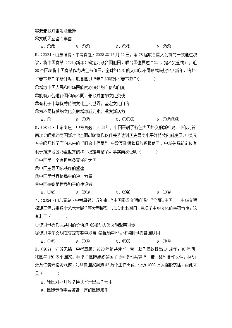 （2025版）第二单元 世界舞台上的中国（考题猜想：真题闯关25题 易混易错12题 重点必刷4题）（学生版）_02.webp