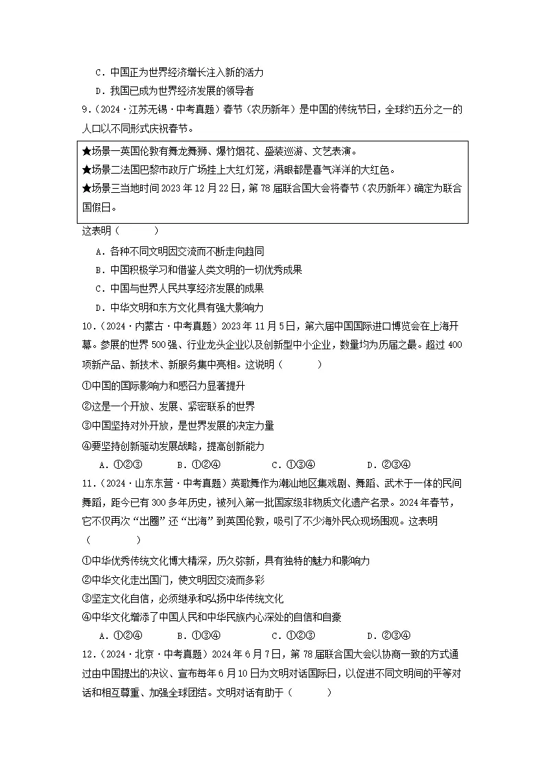（2025版）第二单元 世界舞台上的中国（考题猜想：真题闯关25题 易混易错12题 重点必刷4题）（学生版）_03.webp