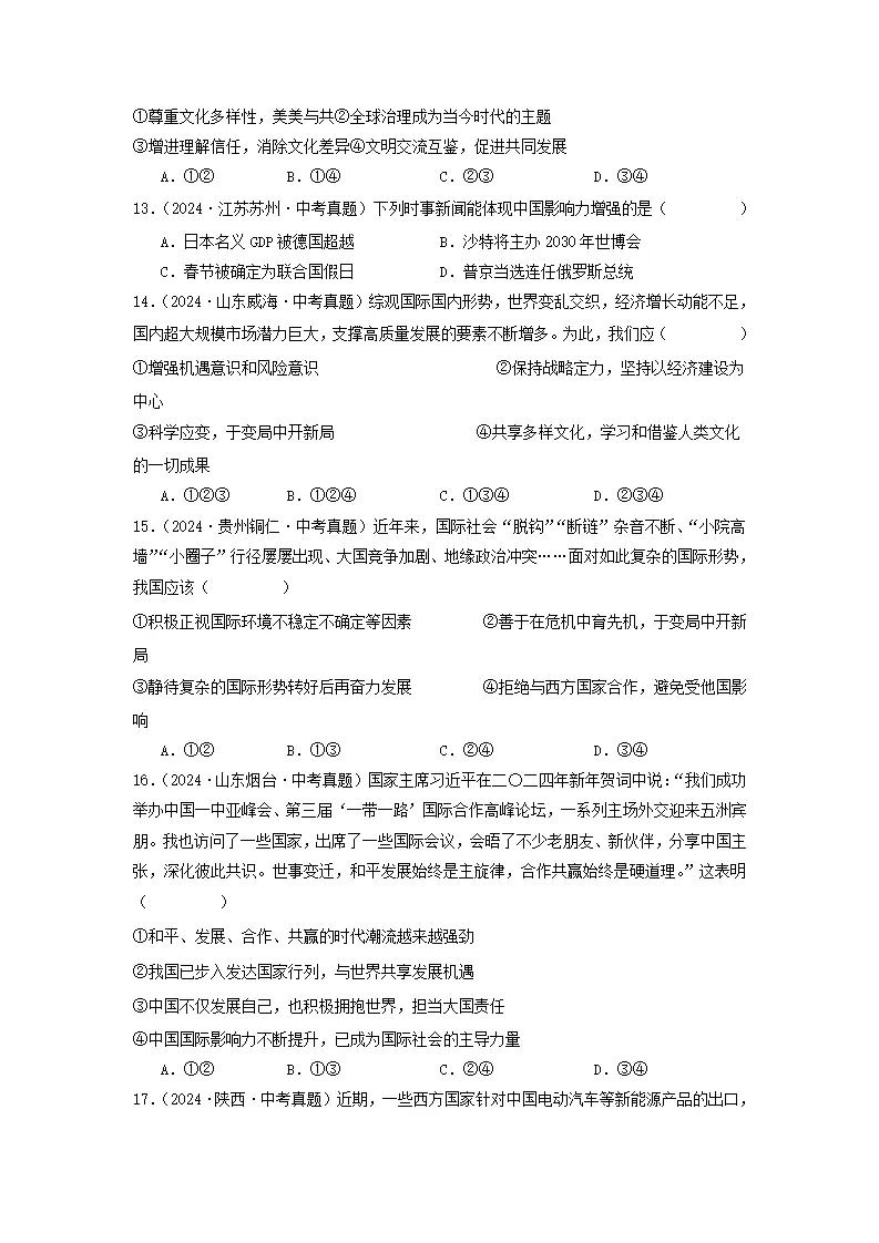 （2025版）第二单元 世界舞台上的中国（考题猜想：真题闯关25题 易混易错12题 重点必刷4题）（学生版）_04.webp