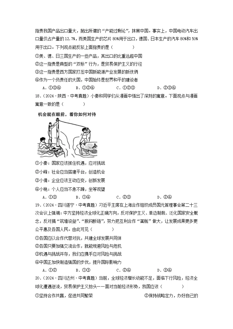 （2025版）第二单元 世界舞台上的中国（考题猜想：真题闯关25题 易混易错12题 重点必刷4题）（学生版）_05.webp