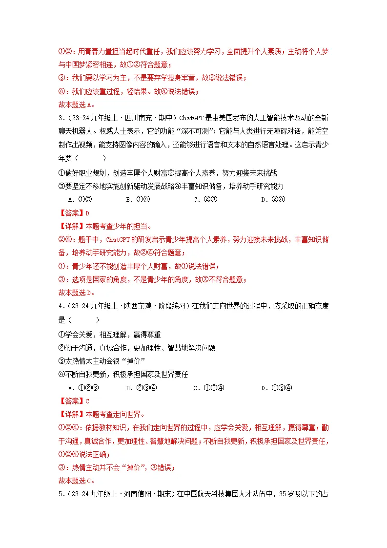 （2025版）第三单元 走向未来的少年（考题猜想：真题闯关25题 易混易错12题 重点必刷4题）（教师版）_02.webp