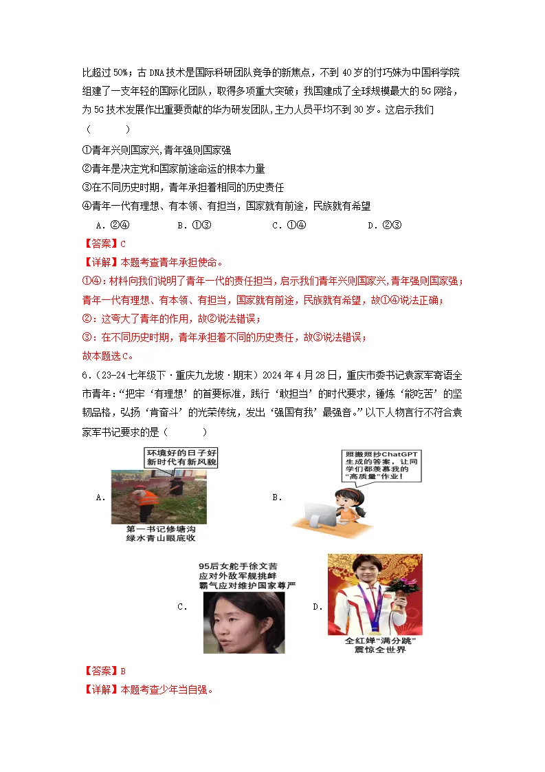 （2025版）第三单元 走向未来的少年（考题猜想：真题闯关25题 易混易错12题 重点必刷4题）（教师版）_03.webp