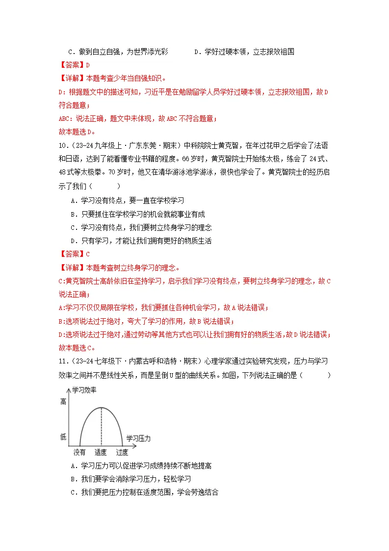 （2025版）第三单元 走向未来的少年（考题猜想：真题闯关25题 易混易错12题 重点必刷4题）（教师版）_05.webp