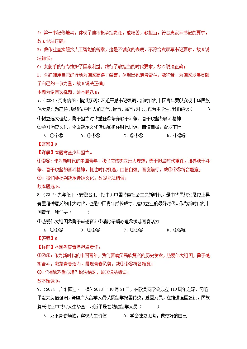 （2025版）第三单元 走向未来的少年（考题猜想：真题闯关25题 易混易错12题 重点必刷4题）（教师版）_04.webp