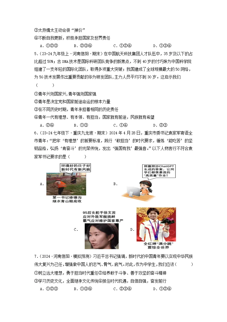 （2025版）第三单元 走向未来的少年（考题猜想：真题闯关25题 易混易错12题 重点必刷4题）（学生版）_02.webp