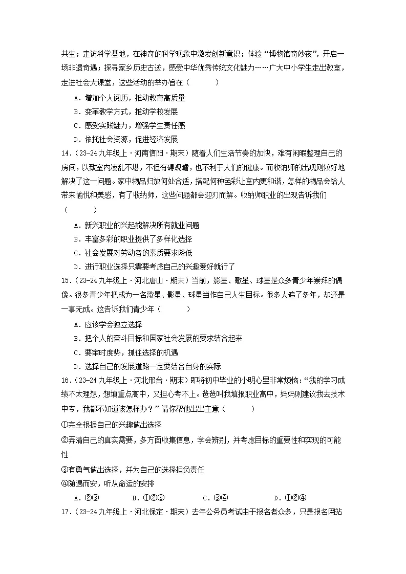（2025版）第三单元 走向未来的少年（考题猜想：真题闯关25题 易混易错12题 重点必刷4题）（学生版）_04.webp
