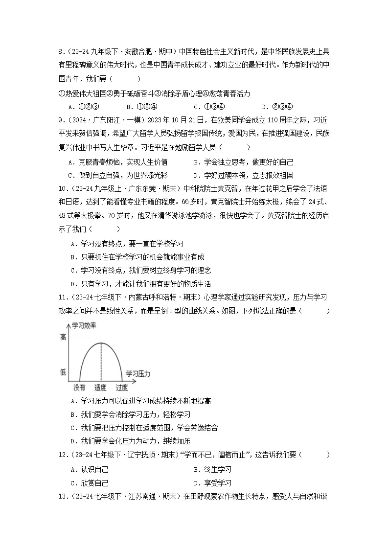 （2025版）第三单元 走向未来的少年（考题猜想：真题闯关25题 易混易错12题 重点必刷4题）（学生版）_03.webp
