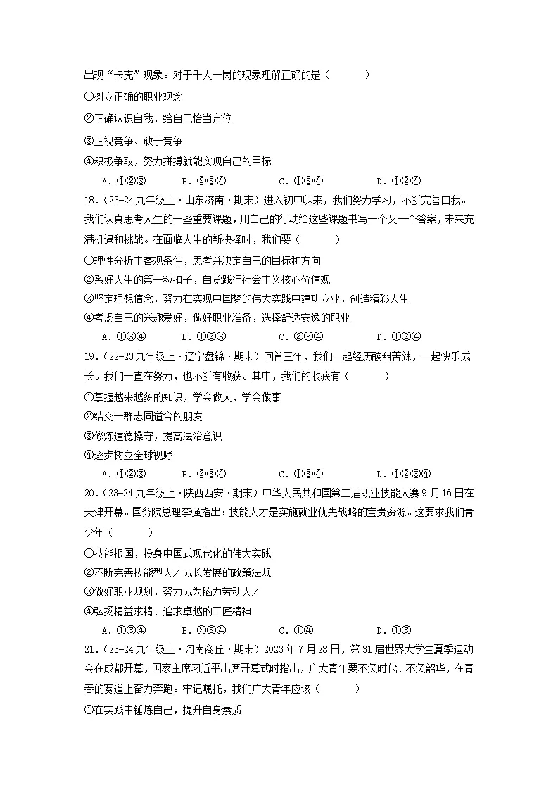 （2025版）第三单元 走向未来的少年（考题猜想：真题闯关25题 易混易错12题 重点必刷4题）（学生版）_05.webp