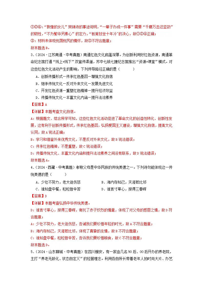 （2025版）第三单元 文明与家园（考题猜想：真题闯关25题 易混易错12题 重点必刷4题）（教师版）_02.webp