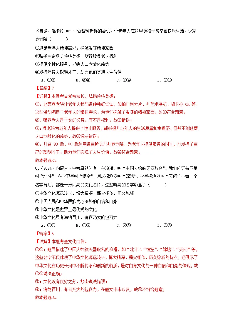 （2025版）第三单元 文明与家园（考题猜想：真题闯关25题 易混易错12题 重点必刷4题）（教师版）_03.webp