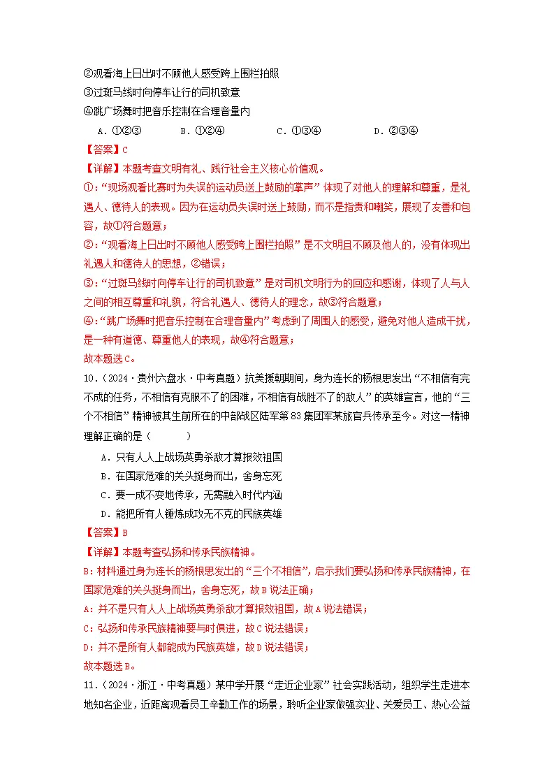 （2025版）第三单元 文明与家园（考题猜想：真题闯关25题 易混易错12题 重点必刷4题）（教师版）_05.webp