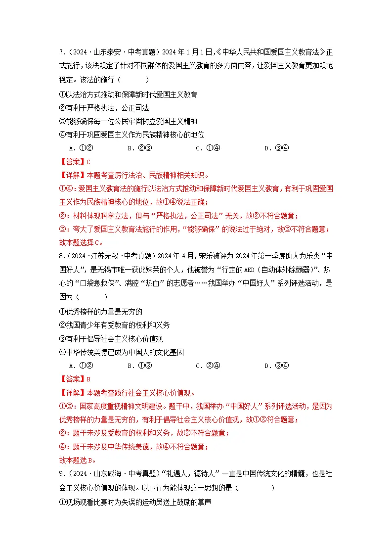 （2025版）第三单元 文明与家园（考题猜想：真题闯关25题 易混易错12题 重点必刷4题）（教师版）_04.webp