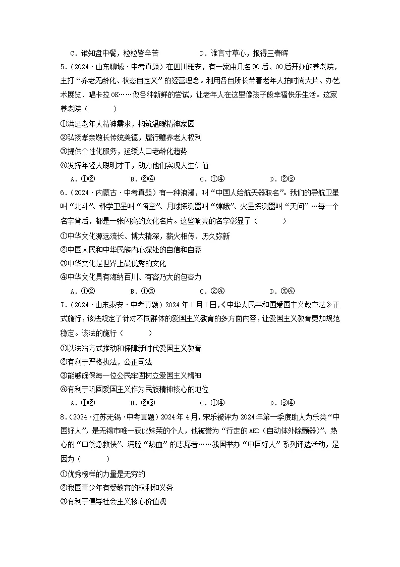 （2025版）第三单元 文明与家园（考题猜想：真题闯关25题 易混易错12题 重点必刷4题）（学生版）_02.webp