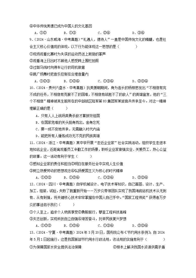 （2025版）第三单元 文明与家园（考题猜想：真题闯关25题 易混易错12题 重点必刷4题）（学生版）_03.webp
