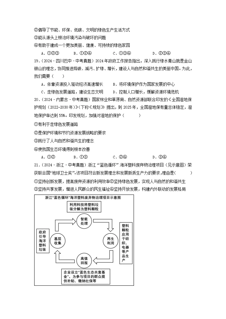 （2025版）第三单元 文明与家园（考题猜想：真题闯关25题 易混易错12题 重点必刷4题）（学生版）_05.webp
