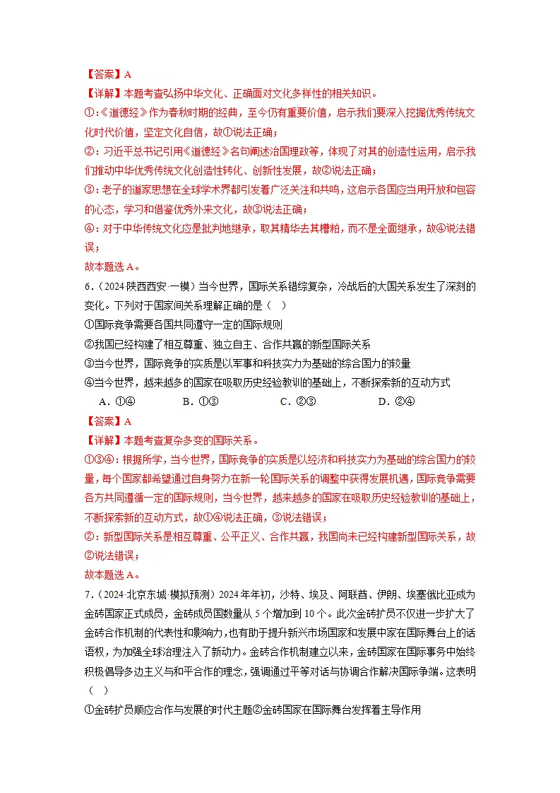 （2025版）第一单元 我们共同的世界（考题猜想：真题闯关25题 易混易错12题 重点必刷4题）（教师版）_04.webp